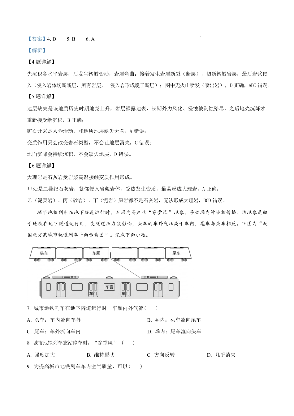 江苏镇江市2025-2026学年高一下学期6月期末地理试题含解析.pdf_第3页