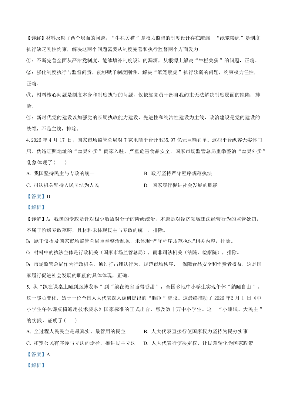 江苏镇江市2025-2026学年高一下学期6月期末样卷政治试题含解析.pdf_第3页