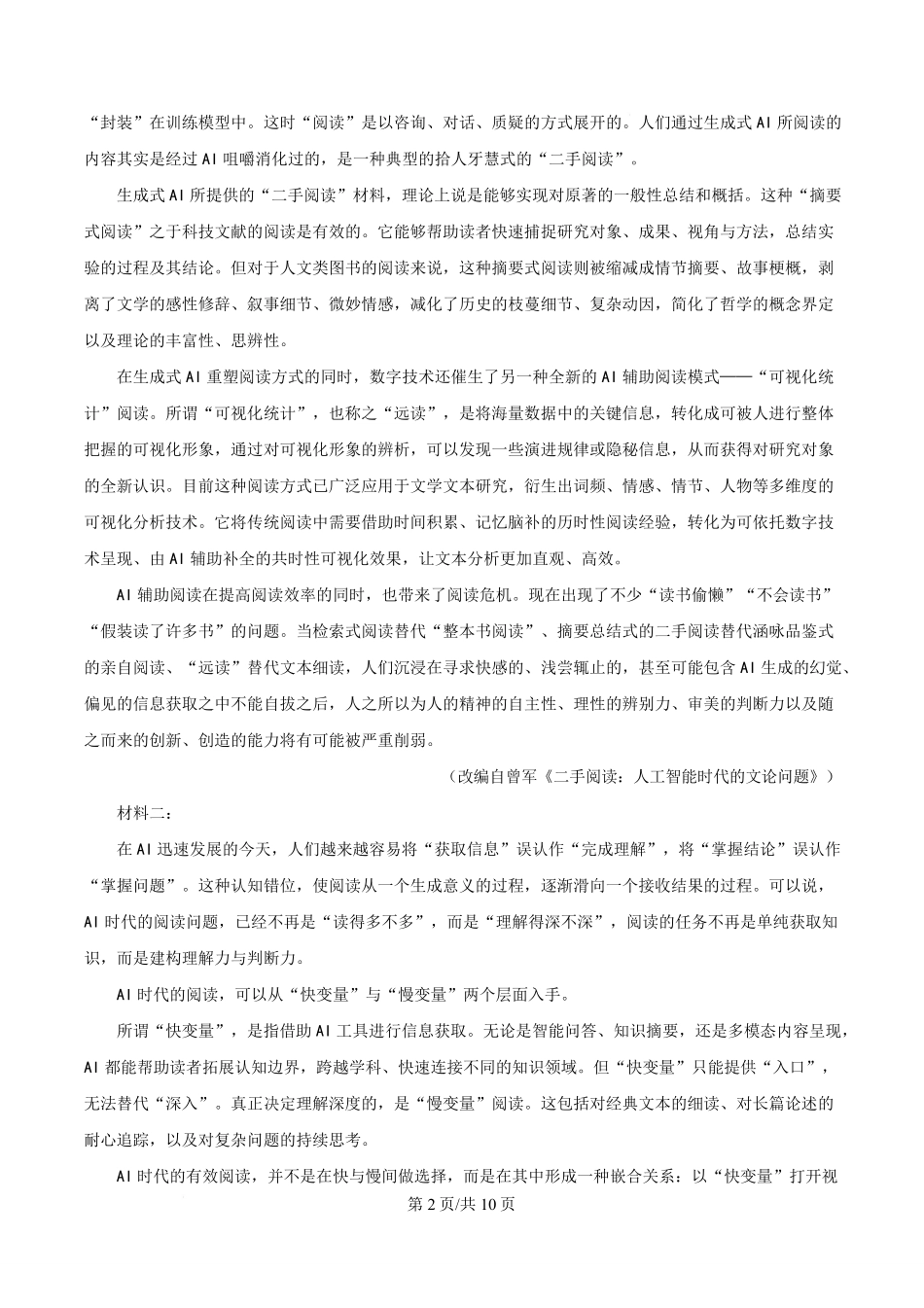 江苏镇江市2025-2026学年高一下学期6月期末语文试题.pdf_第2页