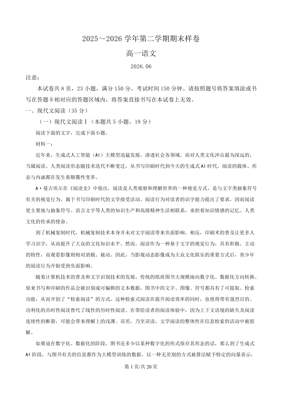 江苏镇江市2025-2026学年高一下学期6月期末语文试题含解析.pdf_第1页