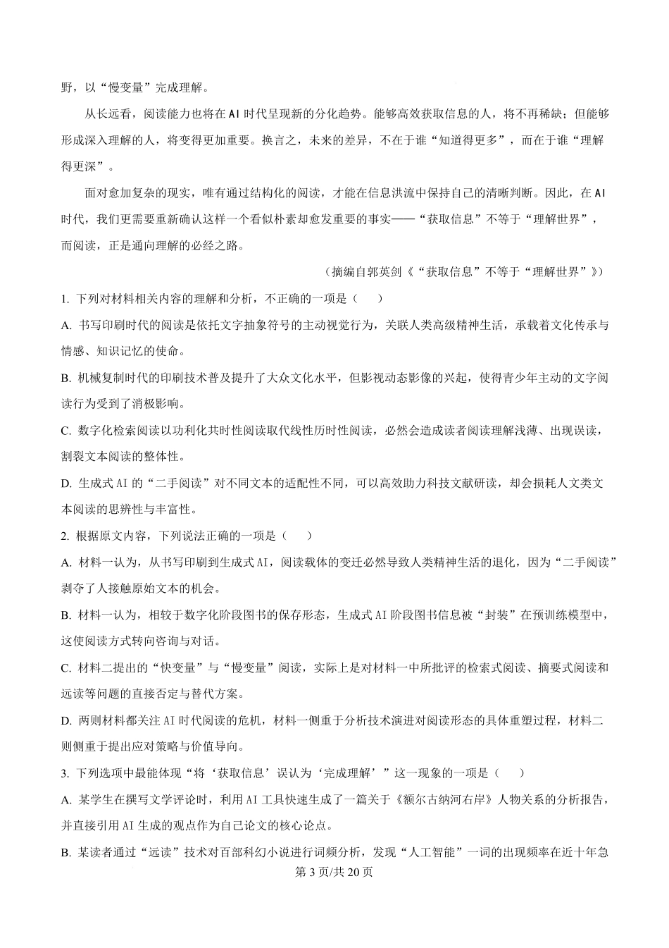 江苏镇江市2025-2026学年高一下学期6月期末语文试题含解析.pdf_第3页
