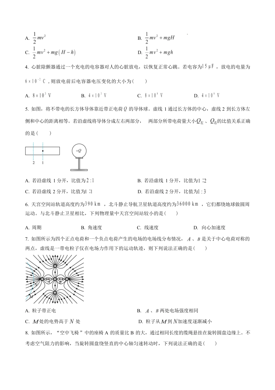 江苏镇江市2025-2026学年高一下学期期末考试物理试卷.pdf_第2页