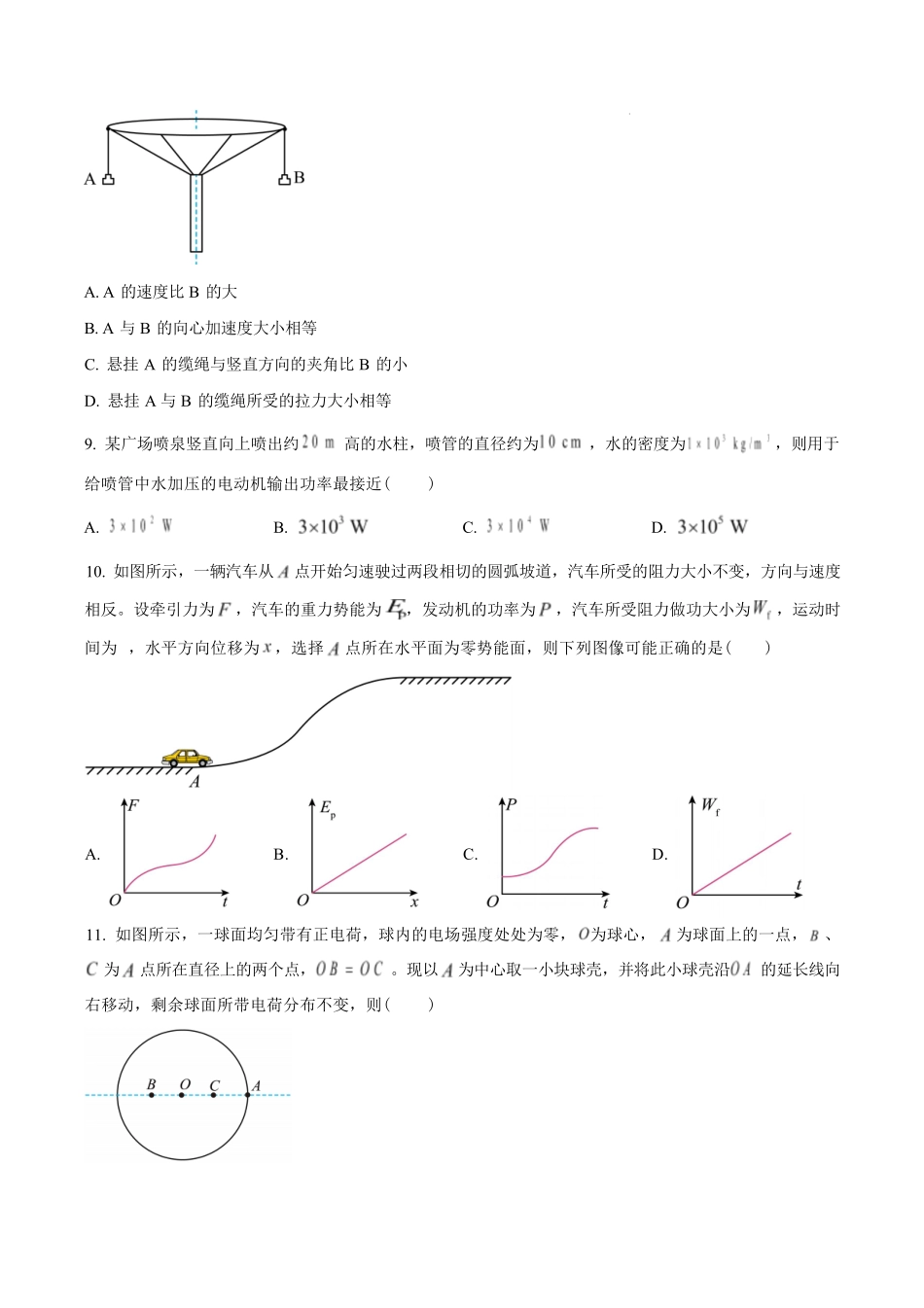 江苏镇江市2025-2026学年高一下学期期末考试物理试卷.pdf_第3页
