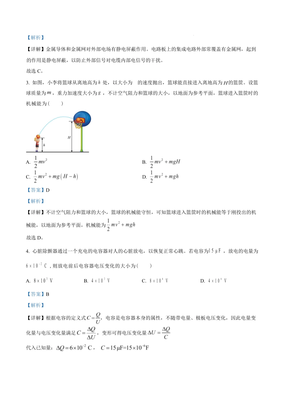江苏镇江市2025-2026学年高一下学期期末考试物理试卷含解析.pdf_第2页