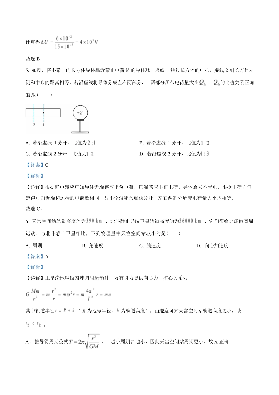 江苏镇江市2025-2026学年高一下学期期末考试物理试卷含解析.pdf_第3页