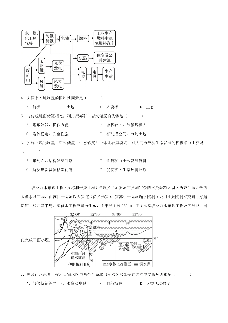 江西吉安市九校联考2025-2026学年高二下学期6月阶段检测地理试卷(含答案).pdf_第2页