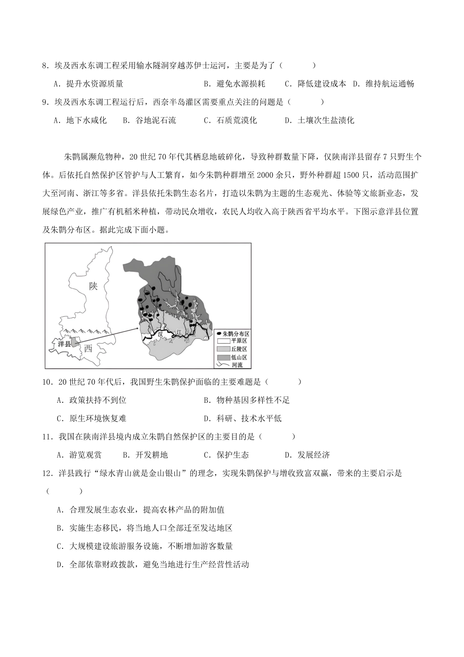 江西吉安市九校联考2025-2026学年高二下学期6月阶段检测地理试卷(含答案).pdf_第3页