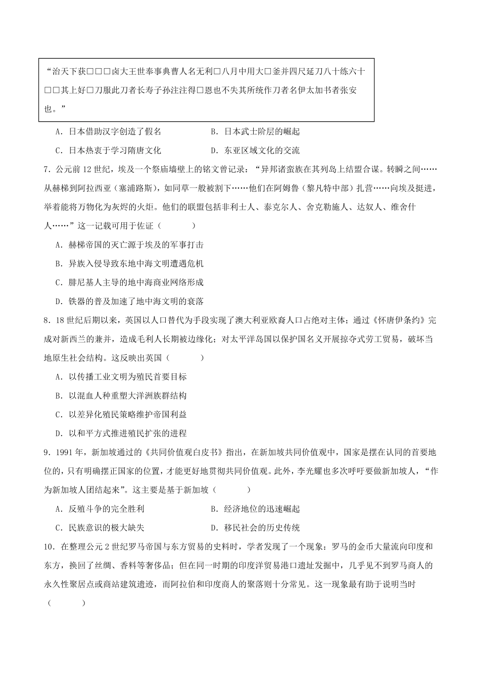 江西吉安市九校联考2025-2026学年高二下学期6月阶段检测历史试卷(含答案).pdf_第2页