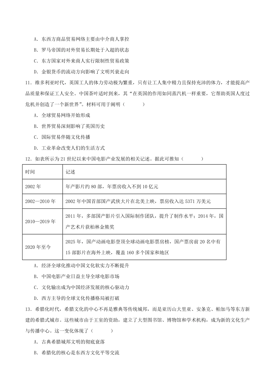江西吉安市九校联考2025-2026学年高二下学期6月阶段检测历史试卷(含答案).pdf_第3页