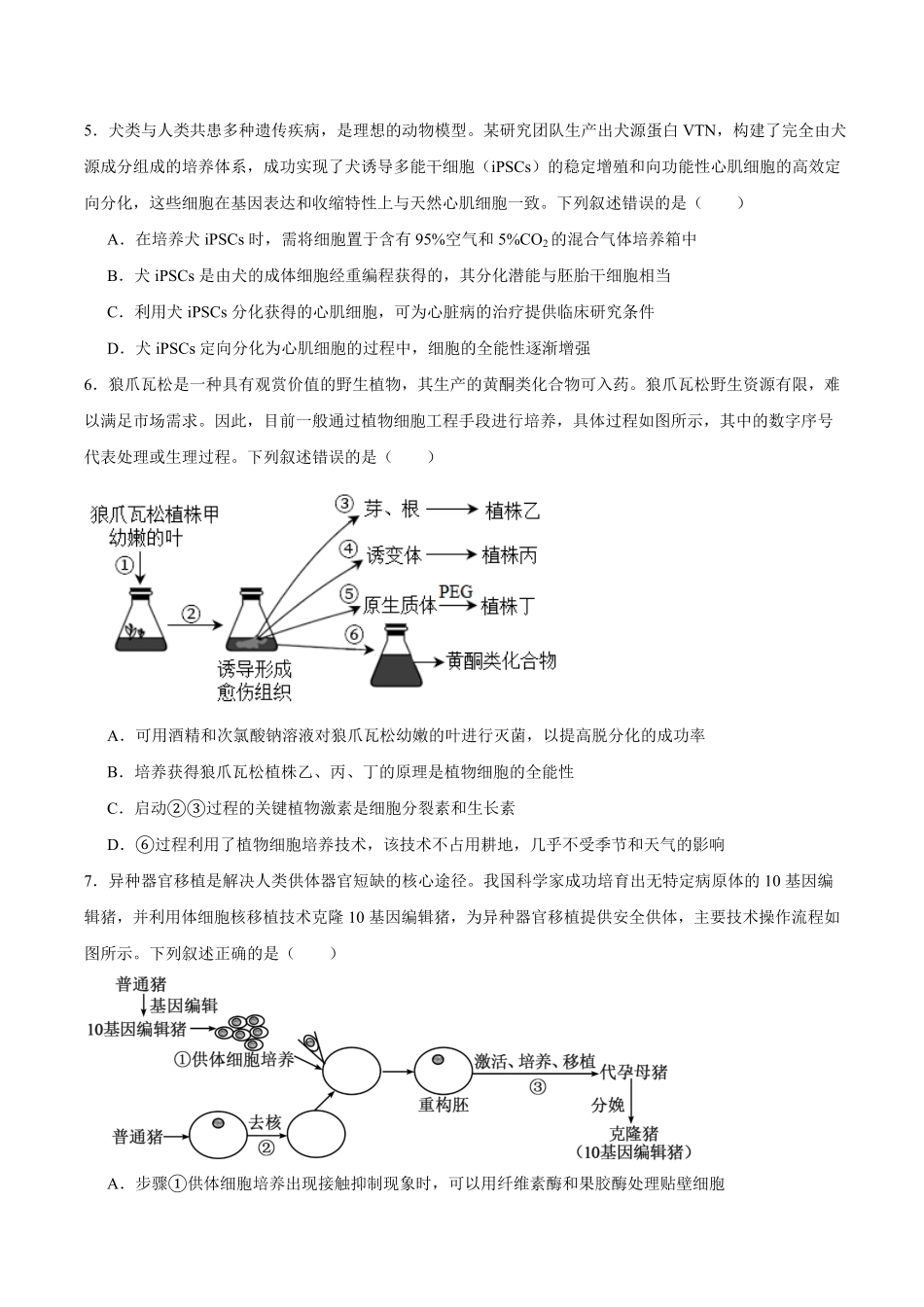 江西吉安市九校联考2025-2026学年高二下学期6月阶段检测生物试卷(含答案).pdf_第2页