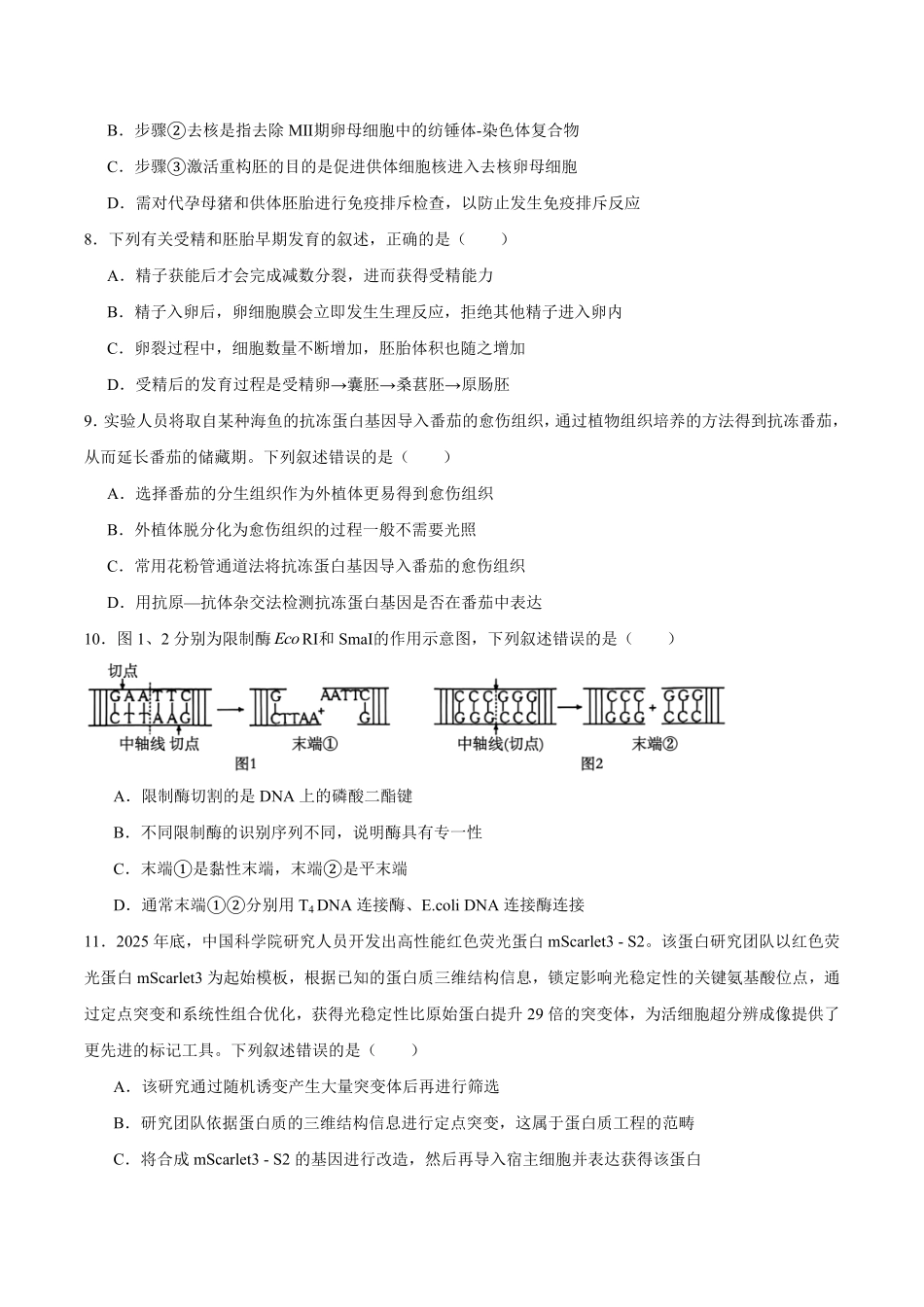 江西吉安市九校联考2025-2026学年高二下学期6月阶段检测生物试卷(含答案).pdf_第3页