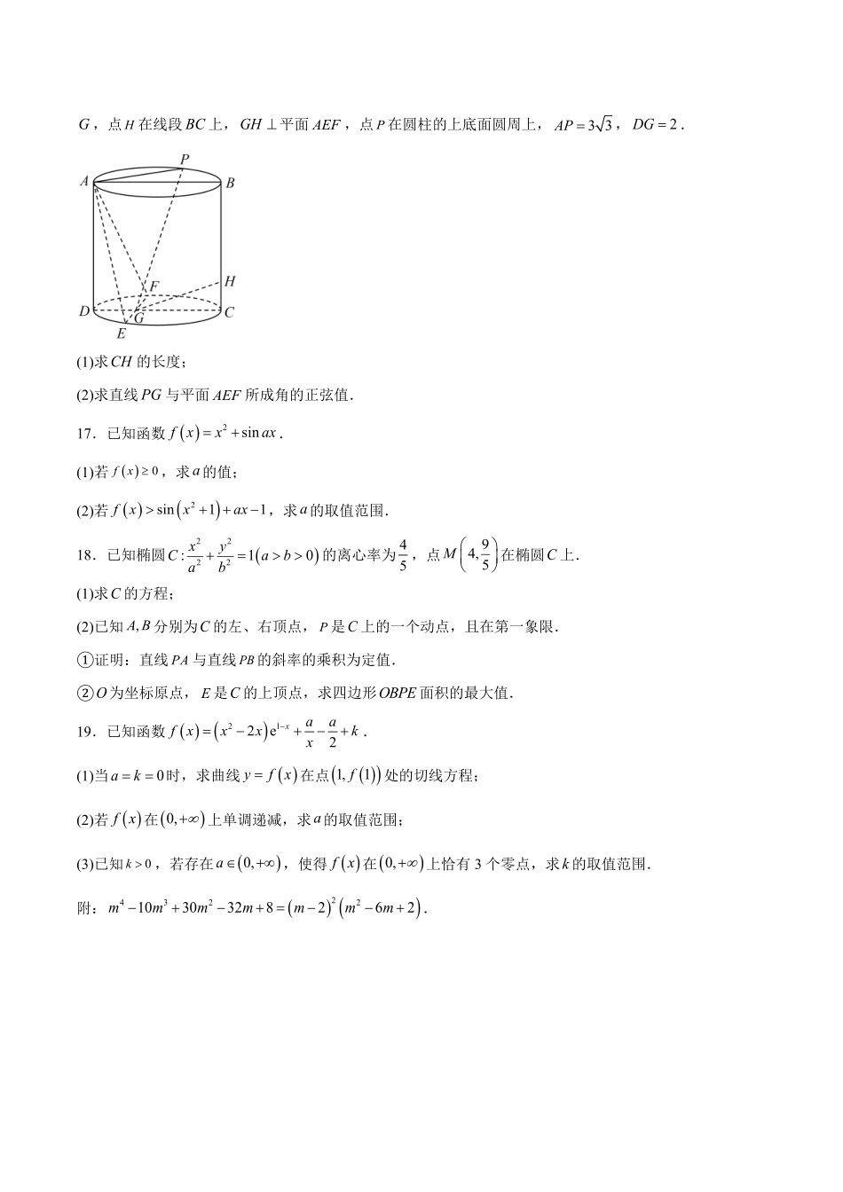 江西吉安市九校联考2025-2026学年高二下学期6月阶段检测数学试卷(含答案).pdf_第3页
