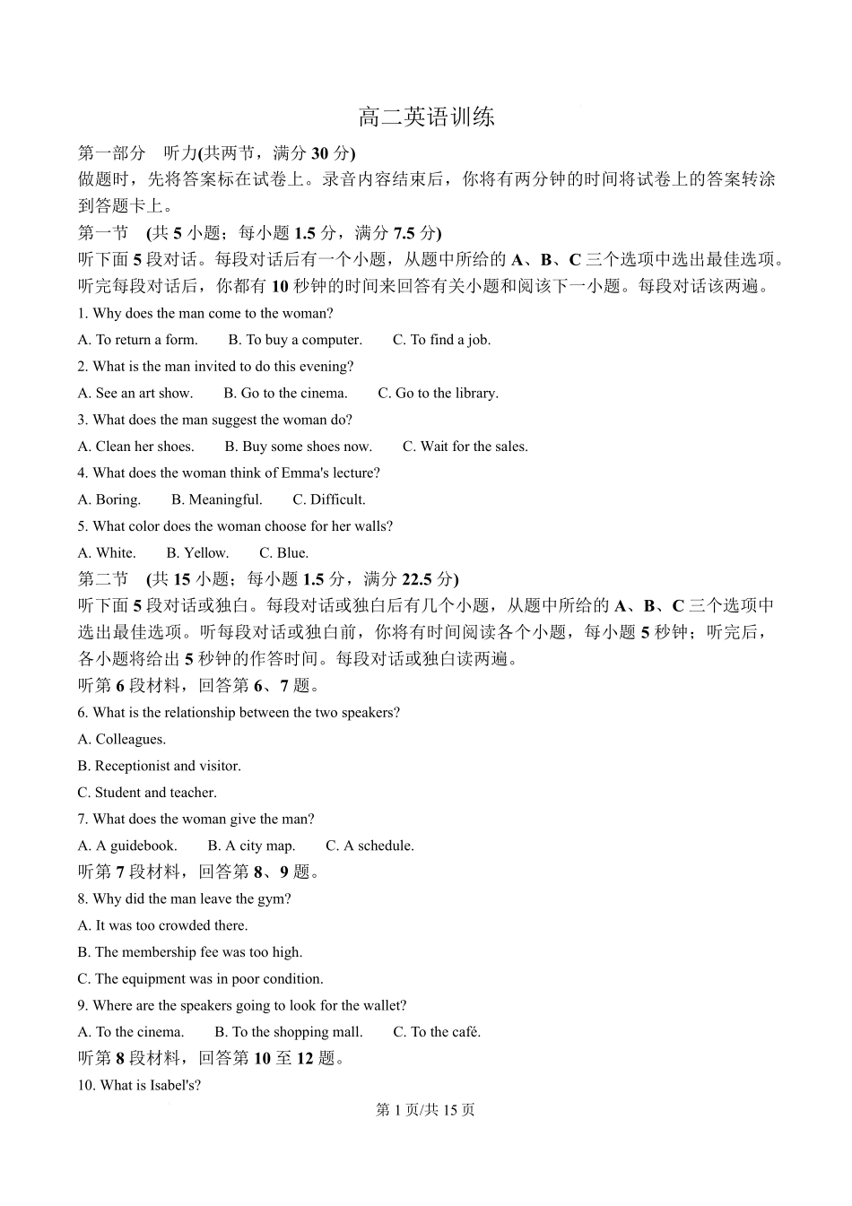 江西吉安市九校联考2025-2026学年高二下学期6月阶段检测英语试卷(含答案无音频无听力原文).pdf_第1页