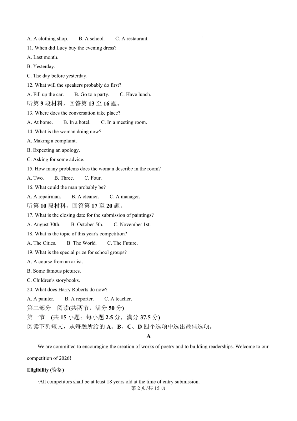 江西吉安市九校联考2025-2026学年高二下学期6月阶段检测英语试卷(含答案无音频无听力原文).pdf_第2页