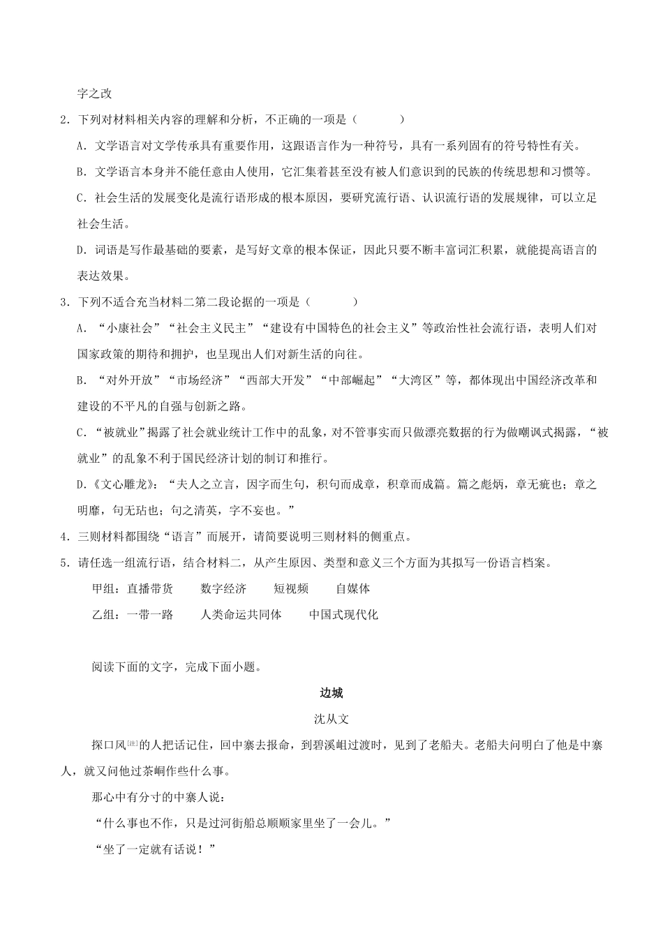 江西吉安市九校联考2025-2026学年高二下学期6月阶段检测语文试卷(含答案).pdf_第3页