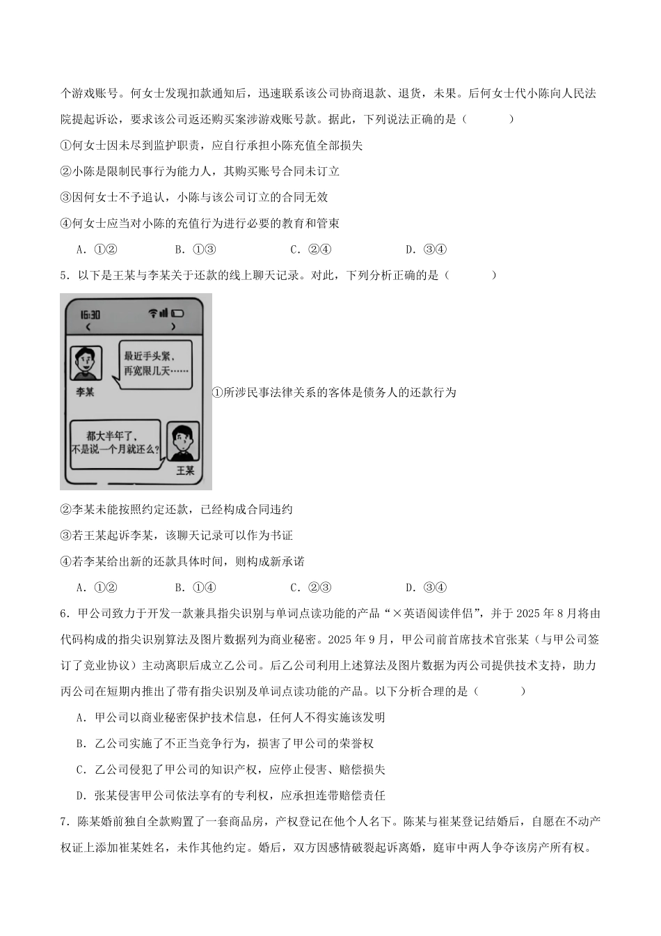 江西吉安市九校联考2025-2026学年高二下学期6月阶段检测政治试卷(含答案).pdf_第2页