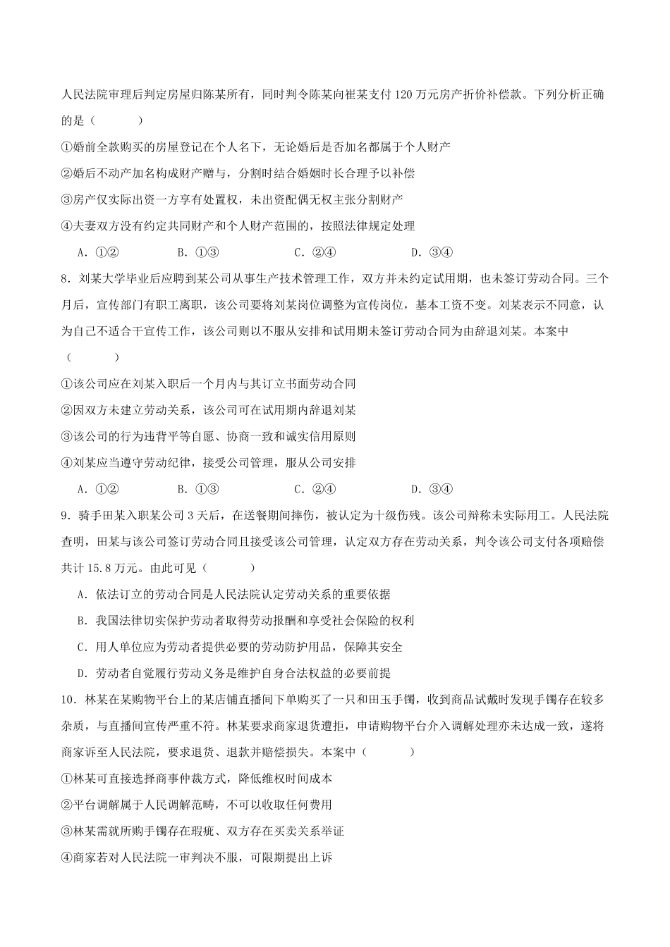 江西吉安市九校联考2025-2026学年高二下学期6月阶段检测政治试卷(含答案).pdf_第3页