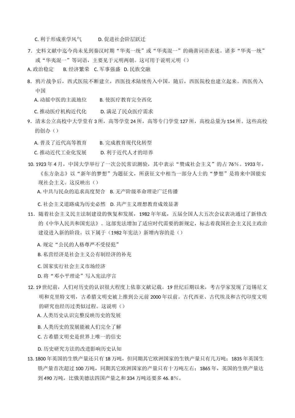 历史+答案四川眉山市高2026届高二年级第四学期期末教学质量检测(7.6-7.8).docx_第2页