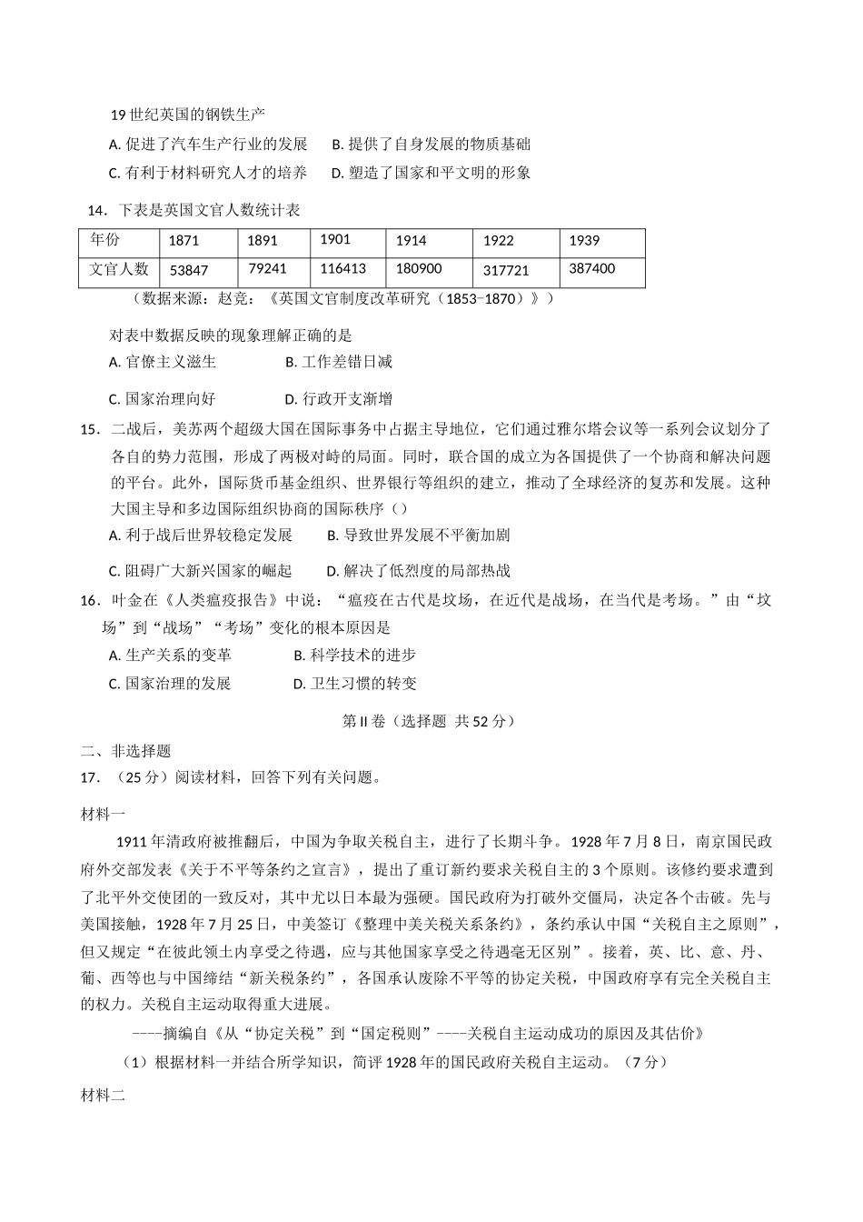 历史+答案四川眉山市高2026届高二年级第四学期期末教学质量检测(7.6-7.8).docx_第3页