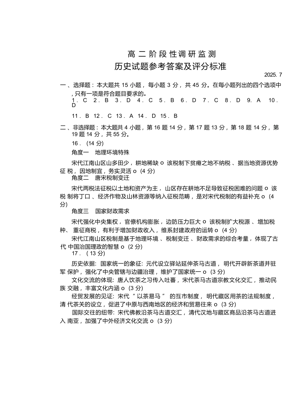 历史试卷(高二下期末考7.8-7.10)答案山东潍坊市2026届高二阶段性调研监测（高二下学期期末）(7.8-70.10).docx_第1页