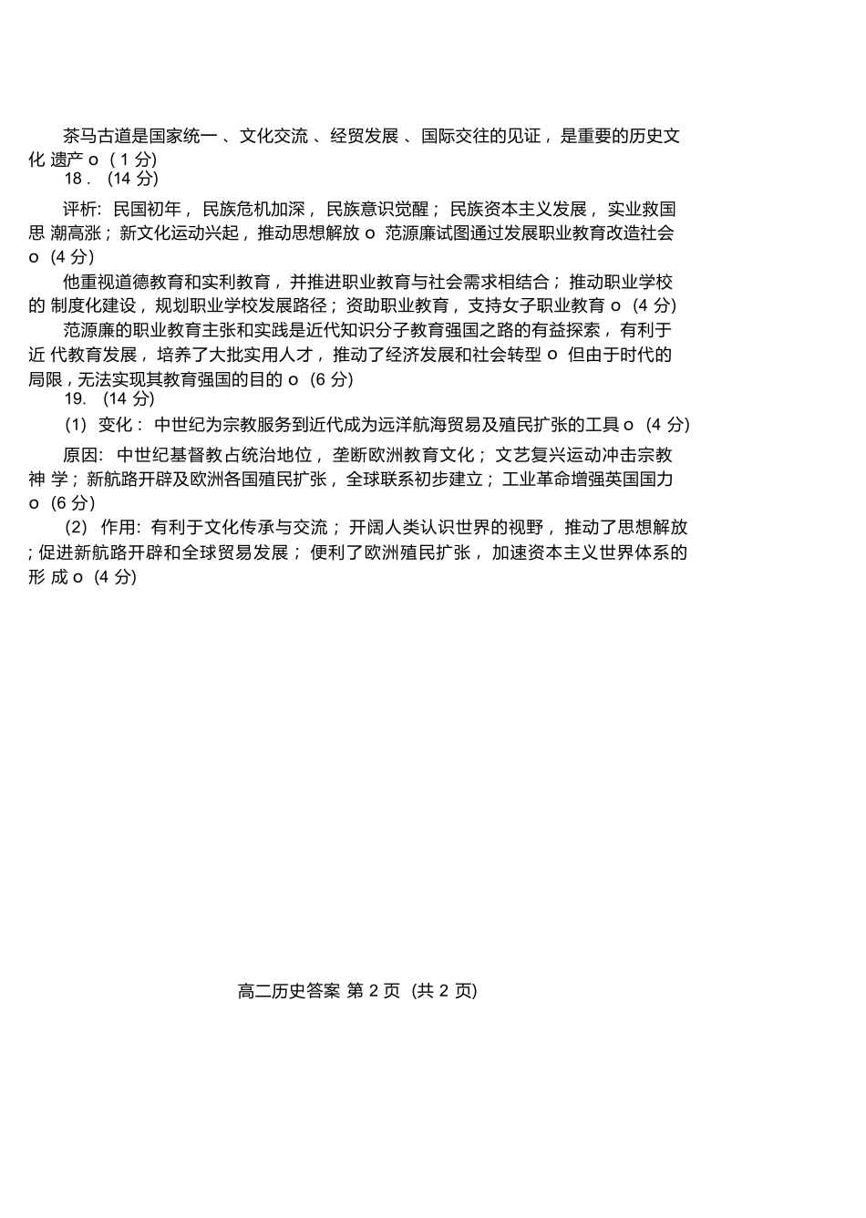 历史试卷(高二下期末考7.8-7.10)答案山东潍坊市2026届高二阶段性调研监测（高二下学期期末）(7.8-70.10).docx_第2页