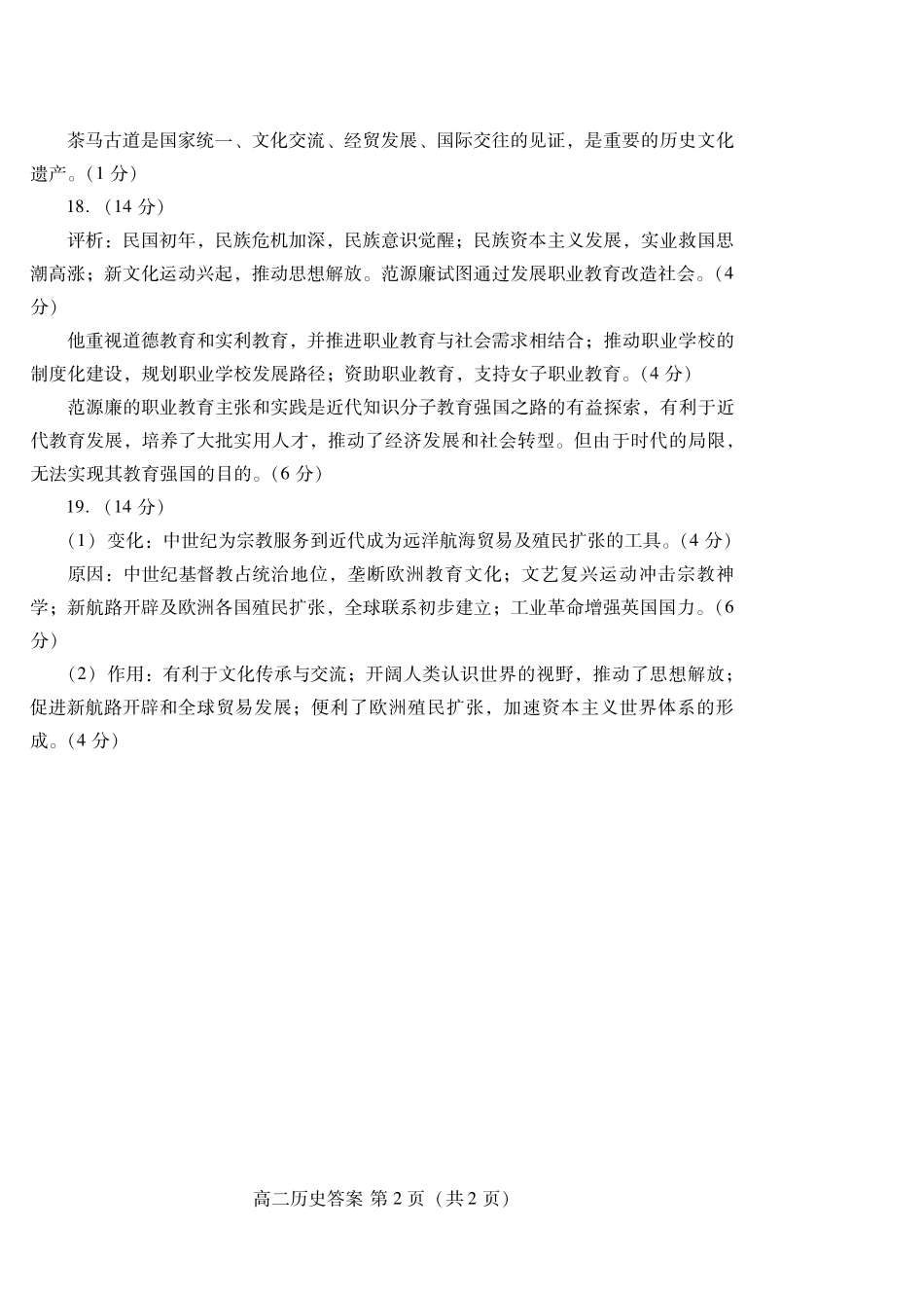 历史试卷(高二下期末考7.8-7.10)答案山东潍坊市2026届高二阶段性调研监测（高二下学期期末）(7.8-70.10).pdf_第2页