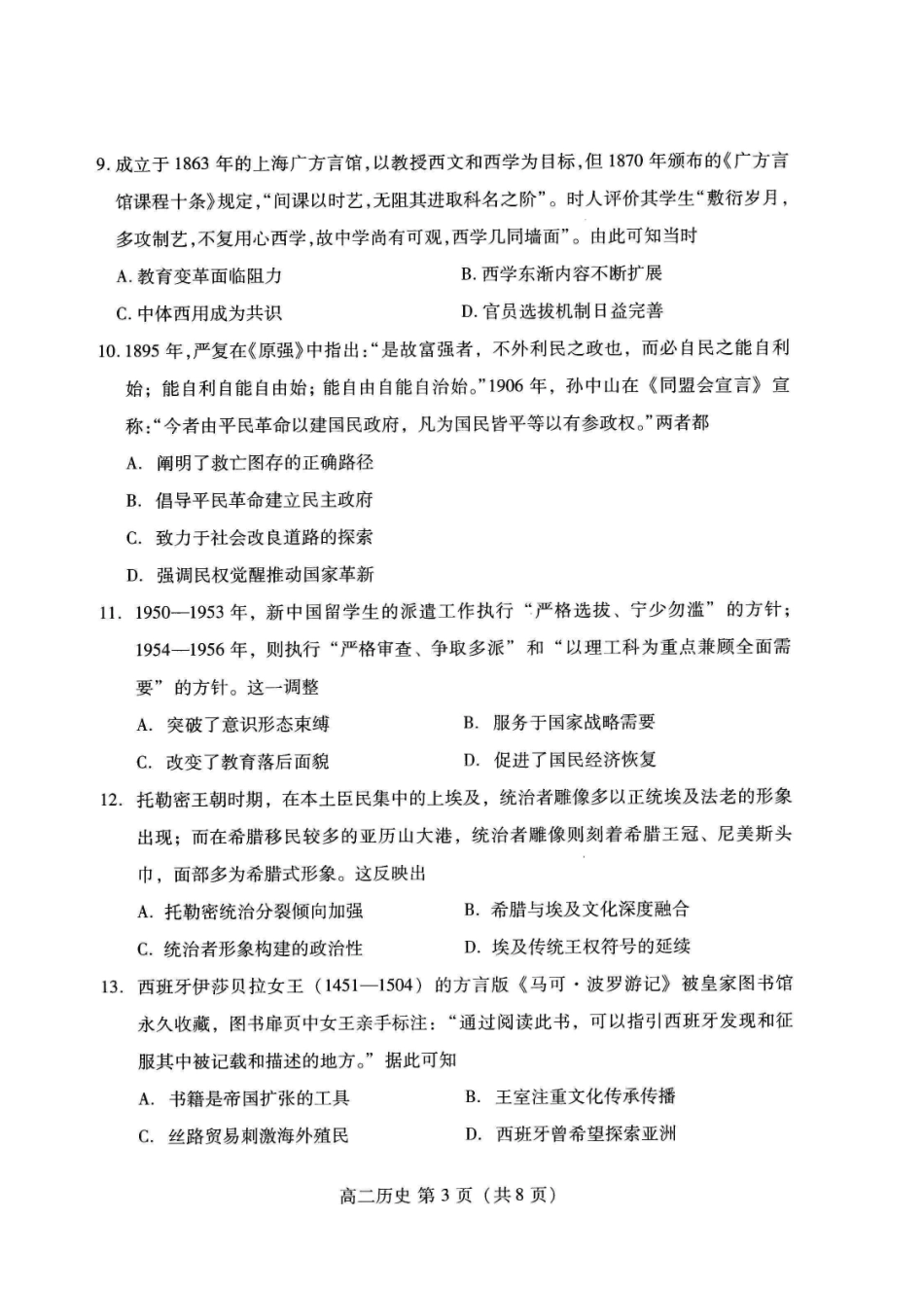 历史试卷(高二下期末考7.8-7.10)山东潍坊市2026届高二阶段性调研监测(高二下学期期末)(7.8-70.10).pdf_第3页