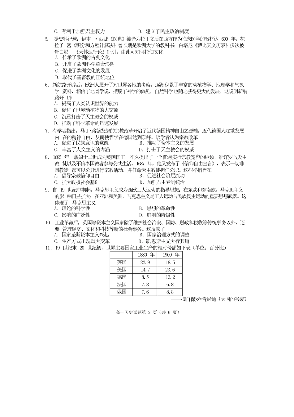 历史试卷四川遂宁市高中2027届高一第二学期期末教学水平监测(7.7-7.9).docx_第2页