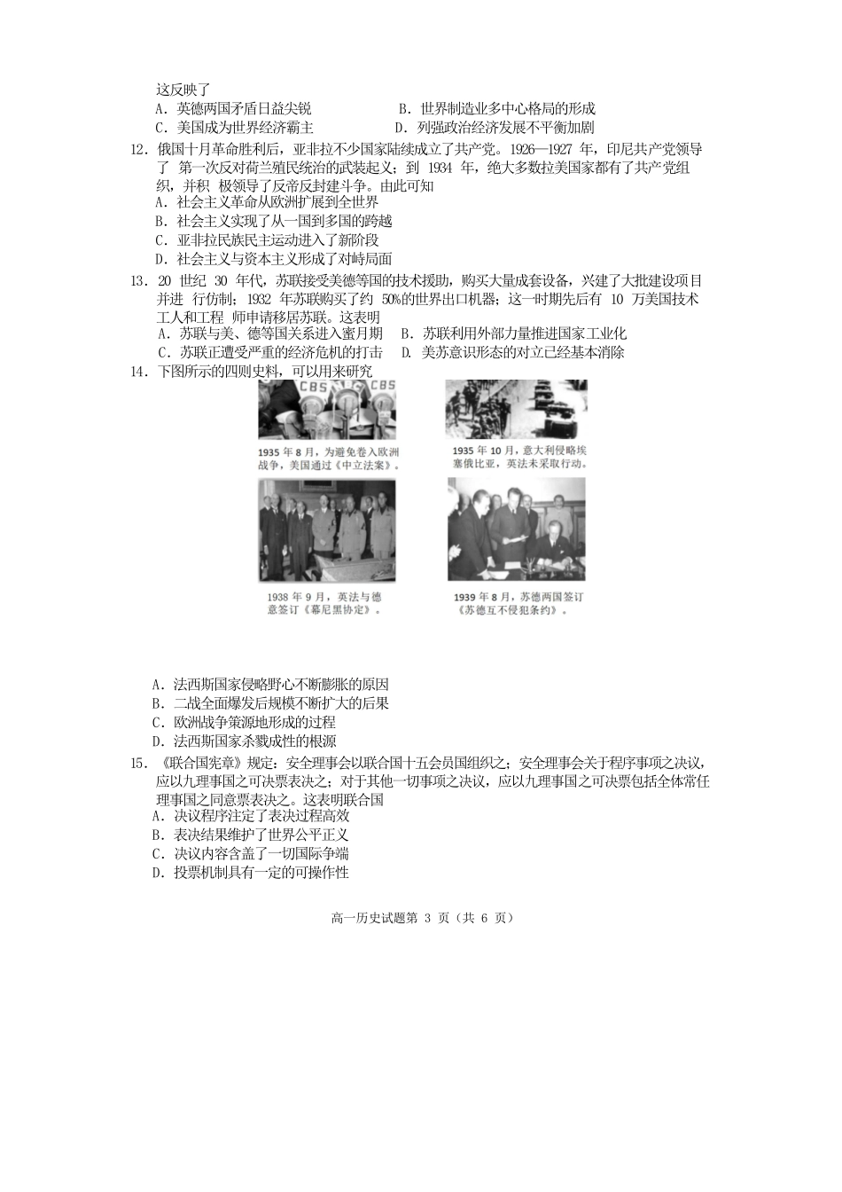 历史试卷四川遂宁市高中2027届高一第二学期期末教学水平监测(7.7-7.9).docx_第3页
