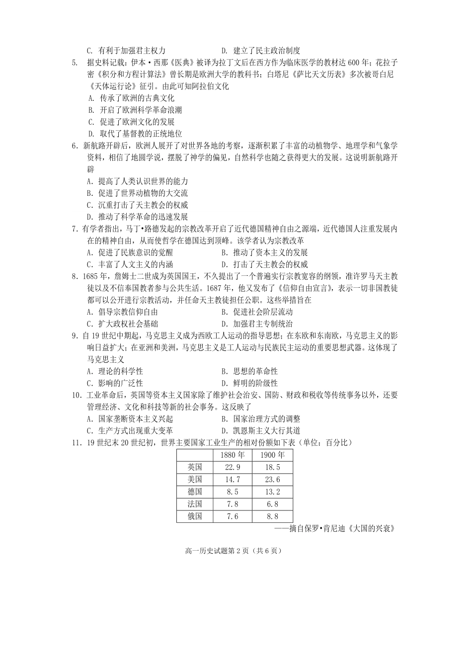 历史试卷四川遂宁市高中2027届高一第二学期期末教学水平监测(7.7-7.9).pdf_第2页