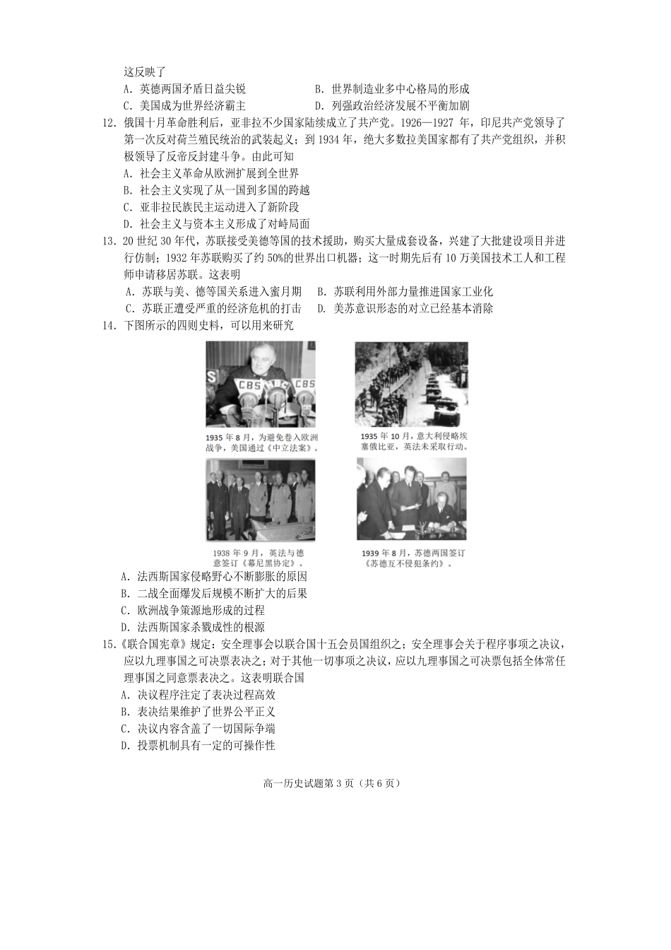 历史试卷四川遂宁市高中2027届高一第二学期期末教学水平监测(7.7-7.9).pdf_第3页