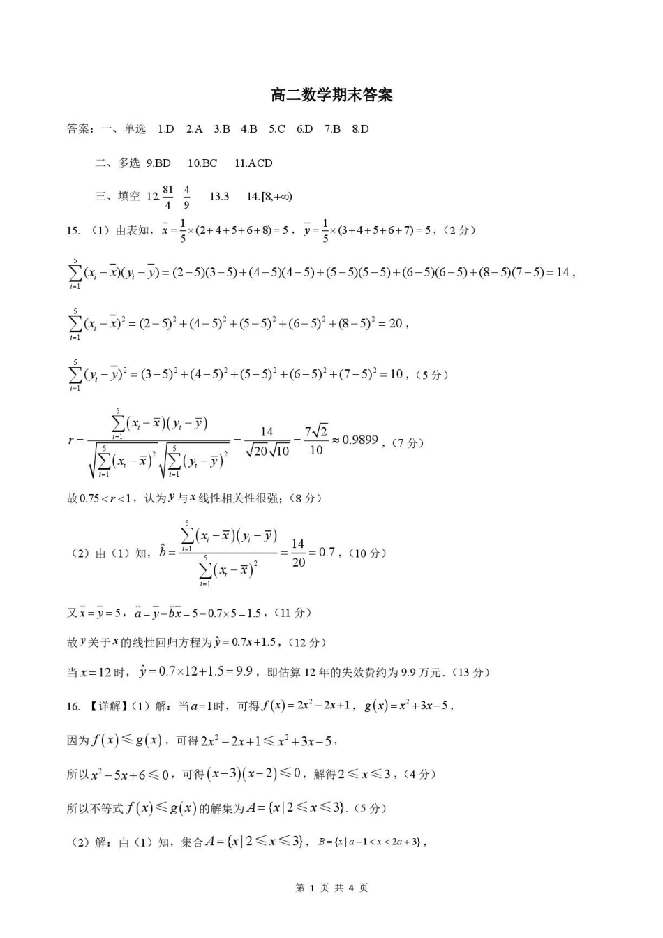 辽南协作体2026年高二下学期期末考试数学答案.pdf_第1页