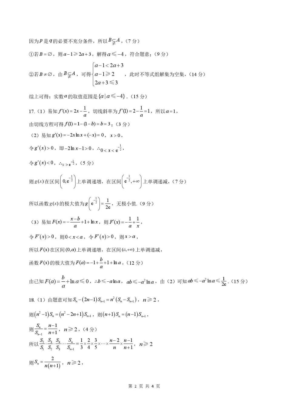 辽南协作体2026年高二下学期期末考试数学答案.pdf_第2页