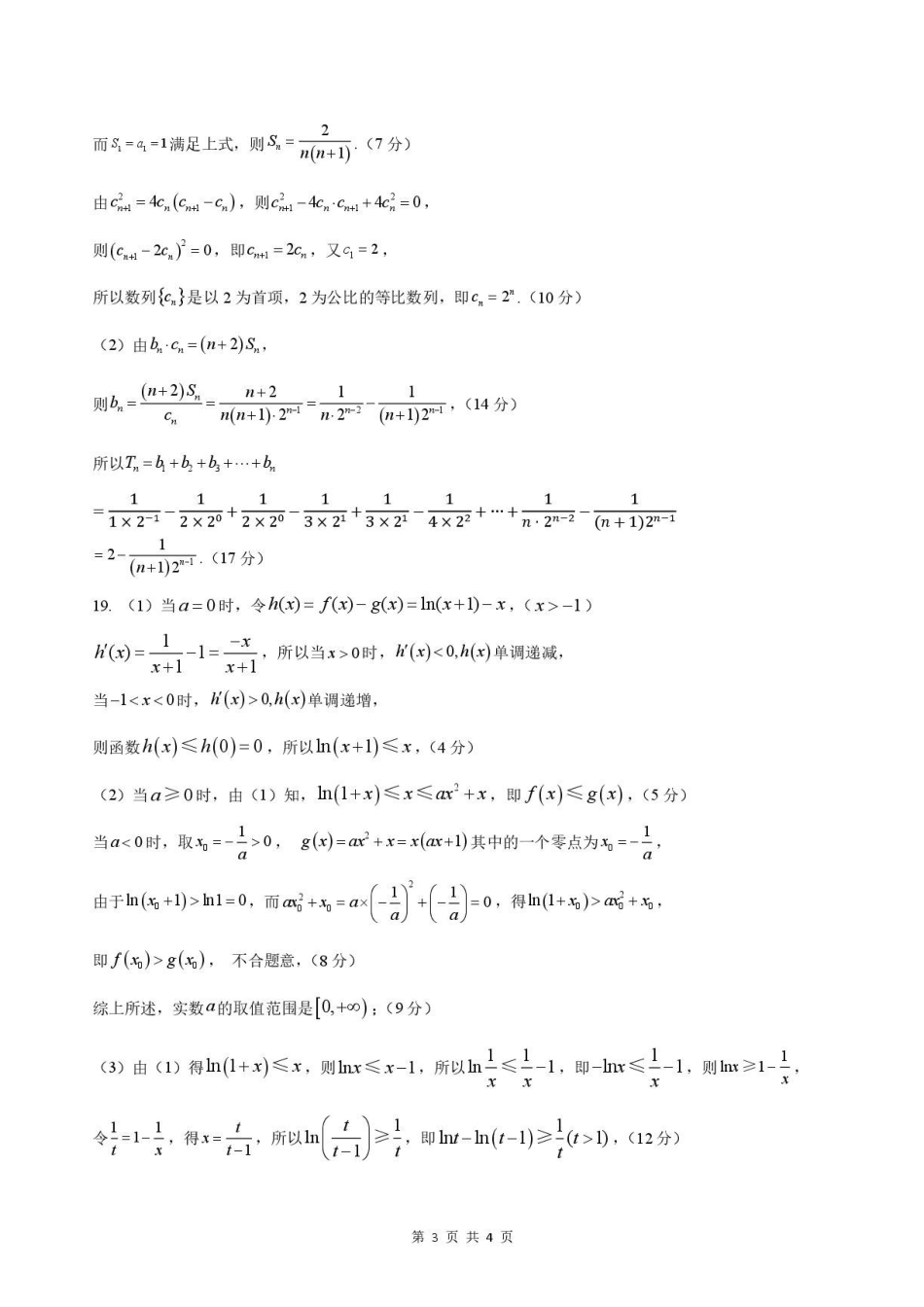 辽南协作体2026年高二下学期期末考试数学答案.pdf_第3页