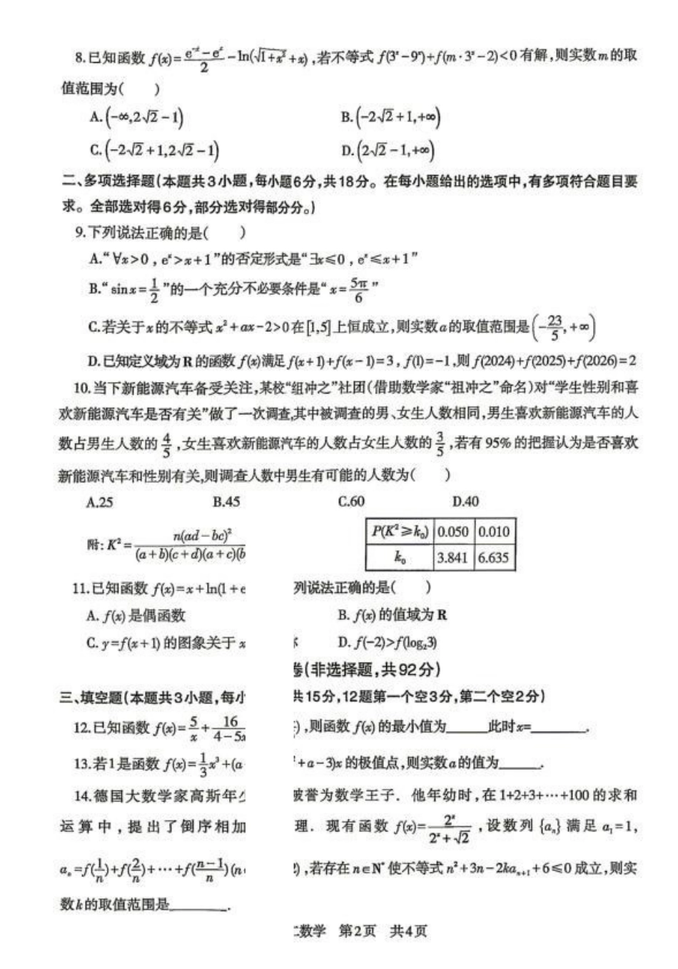 辽南协作体2026年高二下学期期末考试数学试题.pdf_第2页