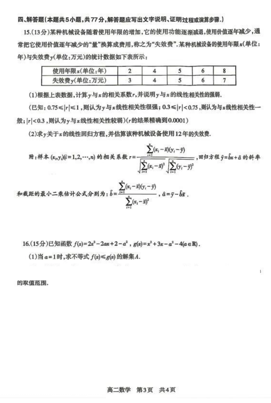 辽南协作体2026年高二下学期期末考试数学试题.pdf_第3页