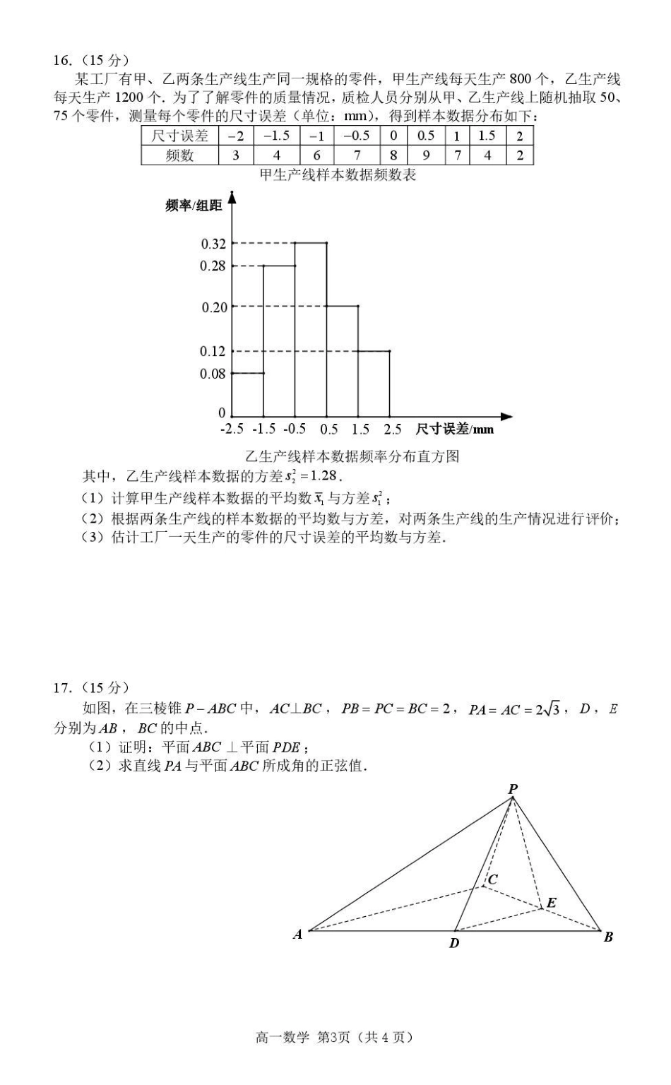 厦门市2026年高一下学期期末数学练习.pdf_第3页