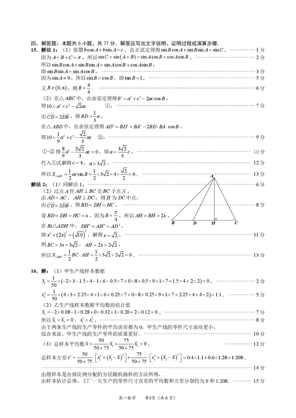 厦门市2026年高一下学期期末数学练习答案.pdf_第3页