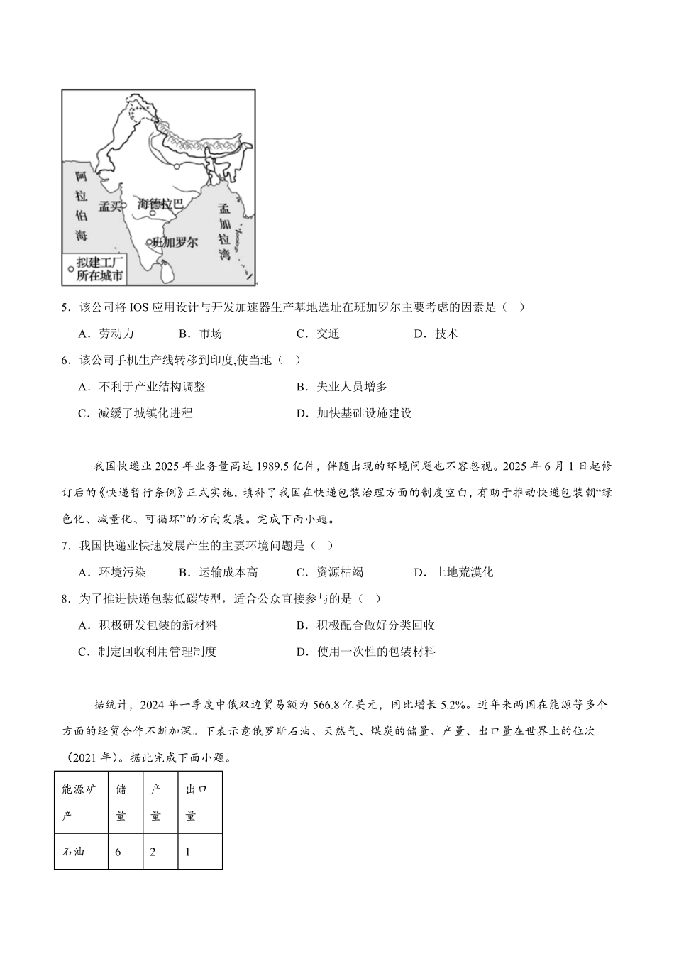 山西朔州市怀仁市2025-2026学年高二下学期6月阶段检测试题地理含答案.pdf_第2页