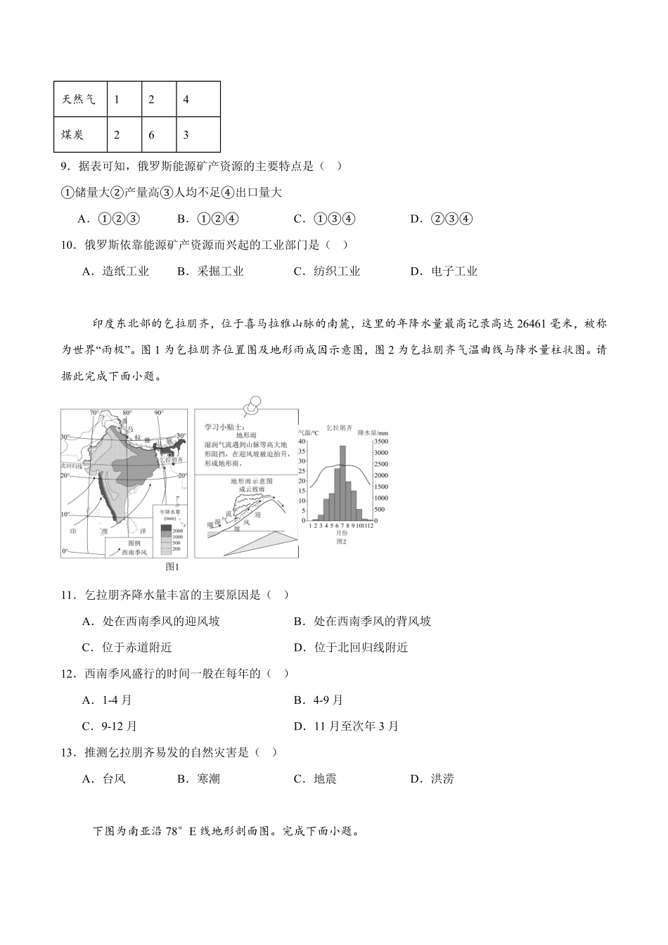 山西朔州市怀仁市2025-2026学年高二下学期6月阶段检测试题地理含答案.pdf_第3页