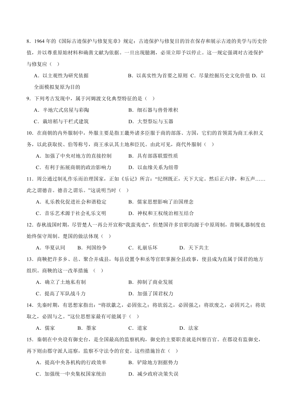 山西朔州市怀仁市2025-2026学年高二下学期6月阶段检测试题历史含答案.pdf_第2页