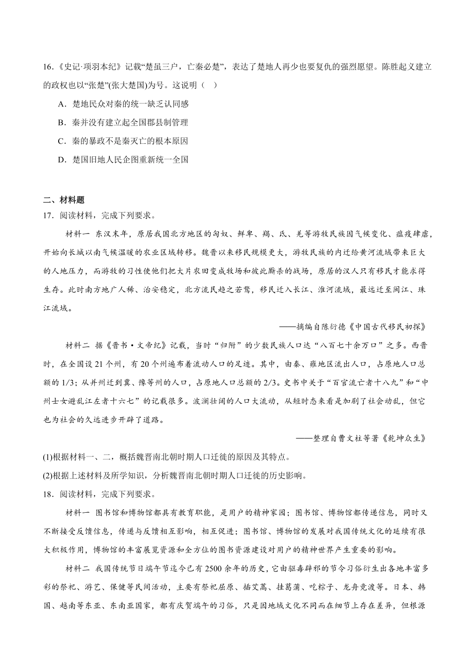 山西朔州市怀仁市2025-2026学年高二下学期6月阶段检测试题历史含答案.pdf_第3页
