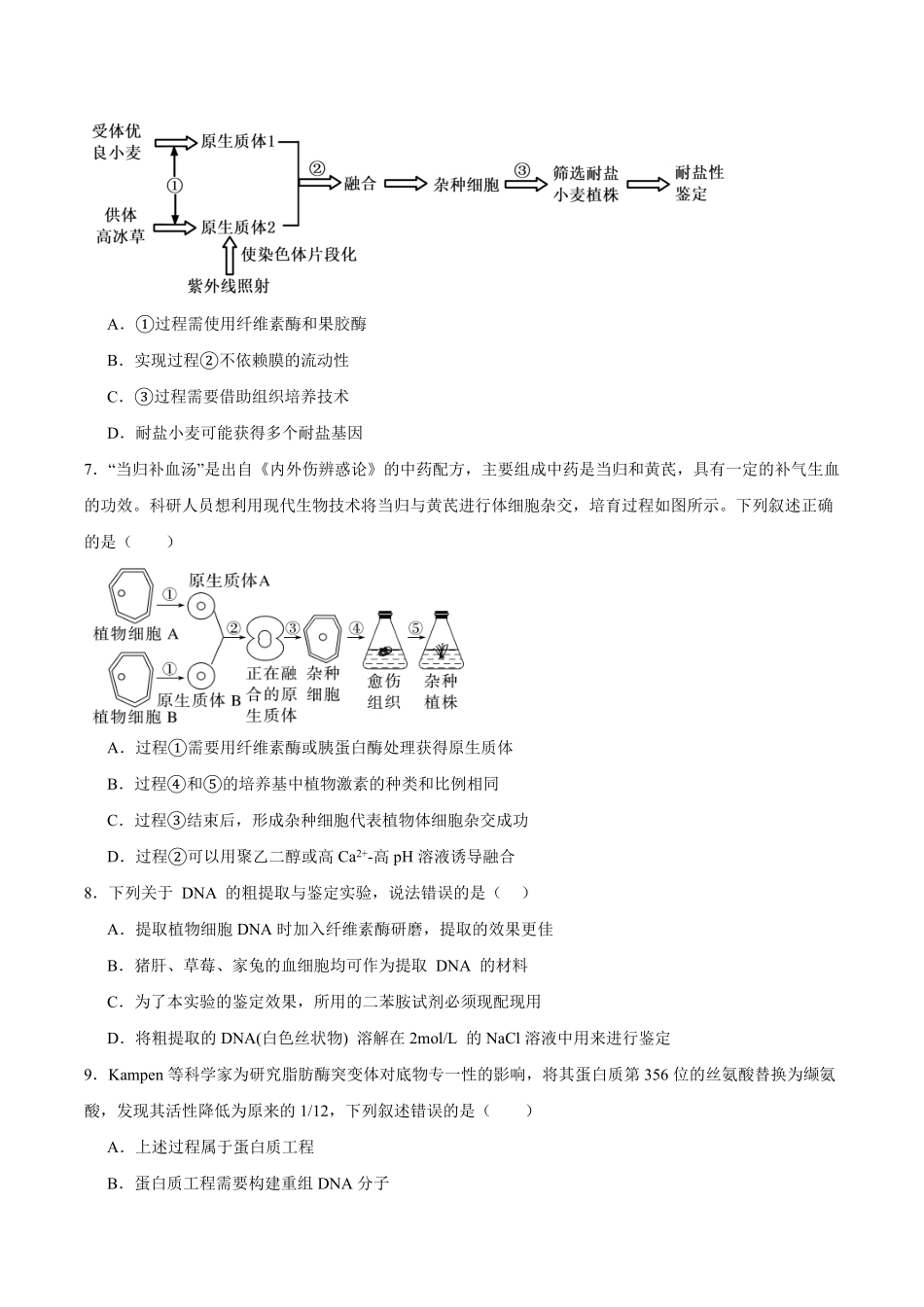 山西朔州市怀仁市2025-2026学年高二下学期6月阶段检测试题生物含答案.pdf_第2页