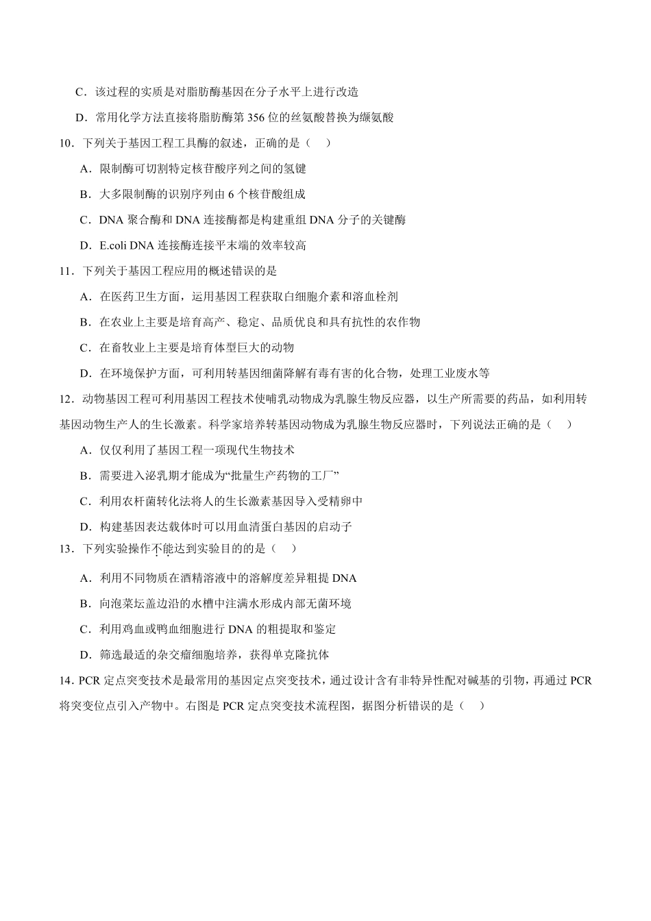 山西朔州市怀仁市2025-2026学年高二下学期6月阶段检测试题生物含答案.pdf_第3页