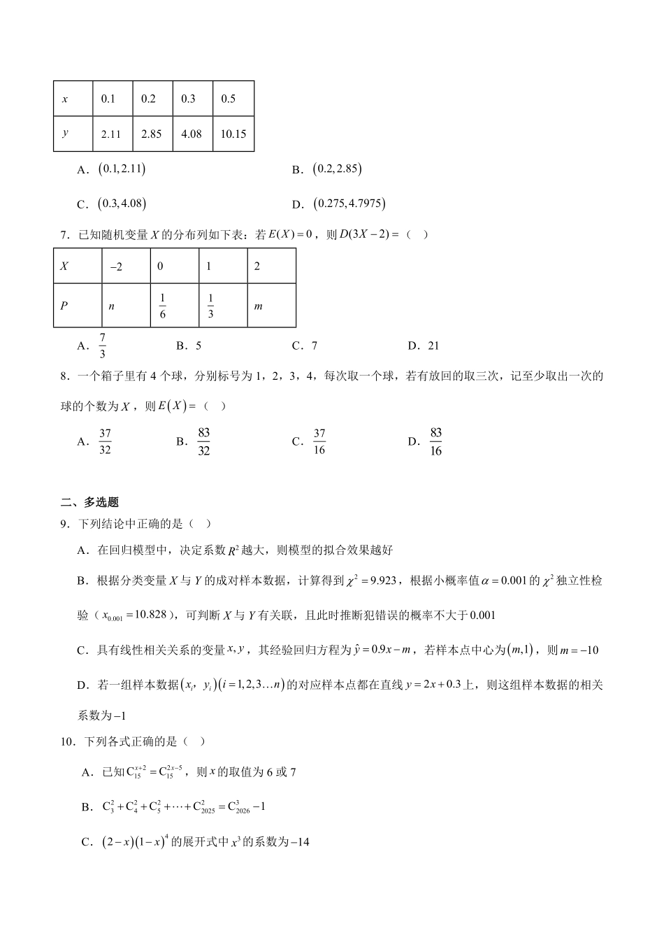 山西朔州市怀仁市2025-2026学年高二下学期6月阶段检测试题数学含解析.pdf_第2页