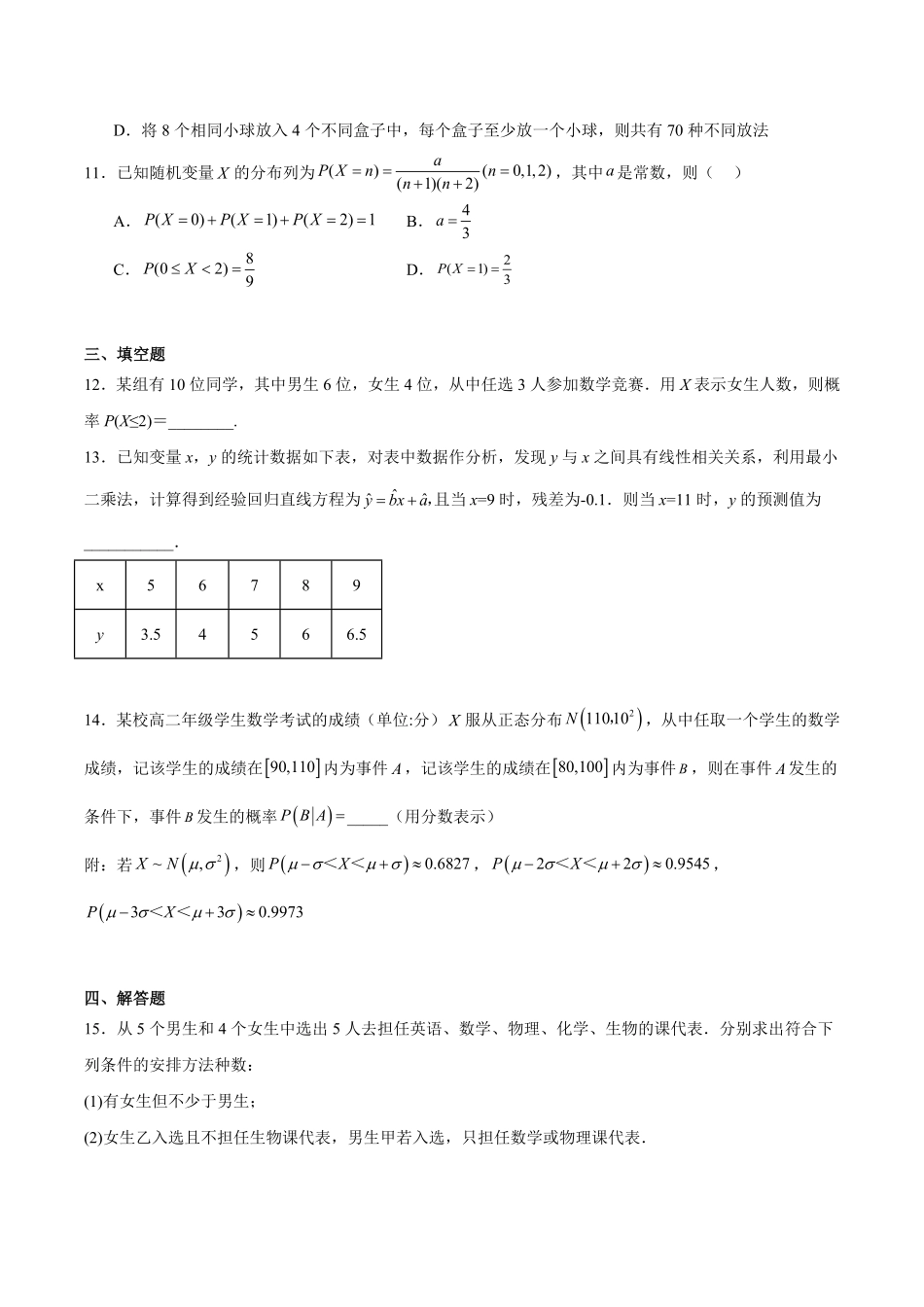 山西朔州市怀仁市2025-2026学年高二下学期6月阶段检测试题数学含解析.pdf_第3页