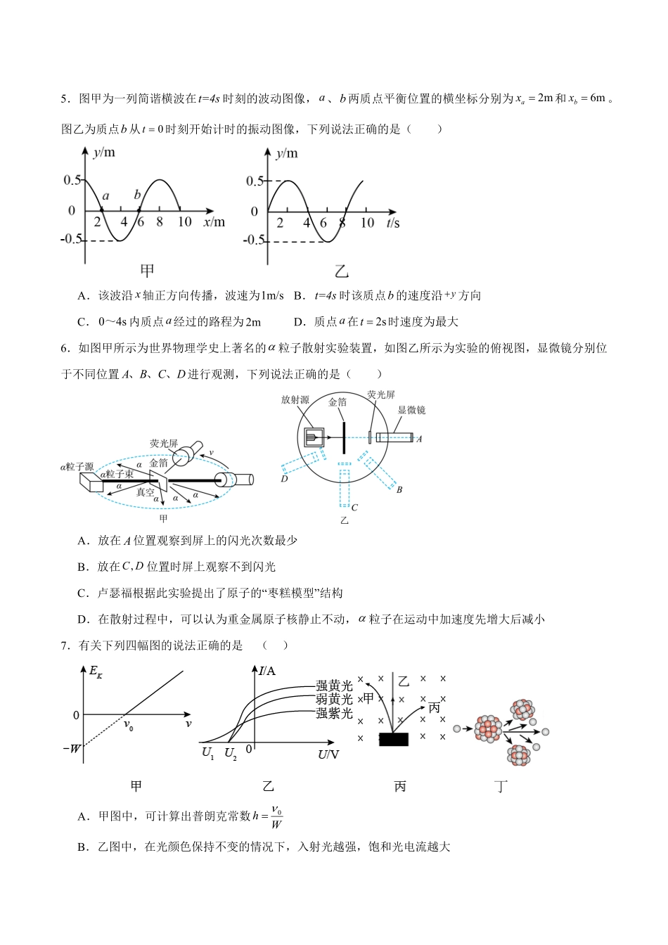 山西朔州市怀仁市2025-2026学年高二下学期6月阶段检测试题物理含答案.pdf_第2页