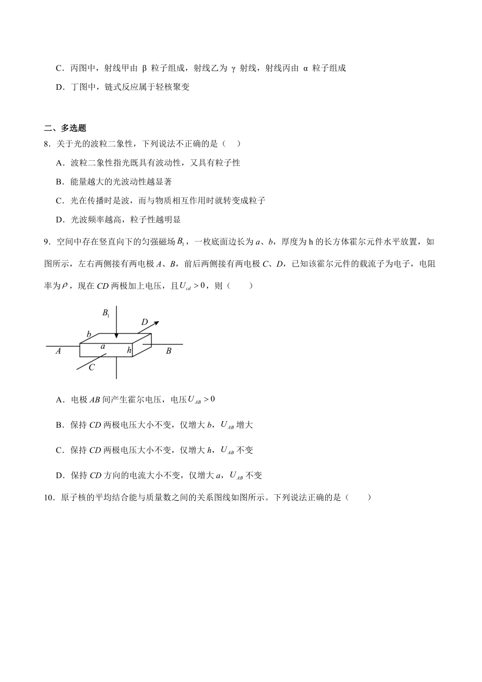 山西朔州市怀仁市2025-2026学年高二下学期6月阶段检测试题物理含答案.pdf_第3页