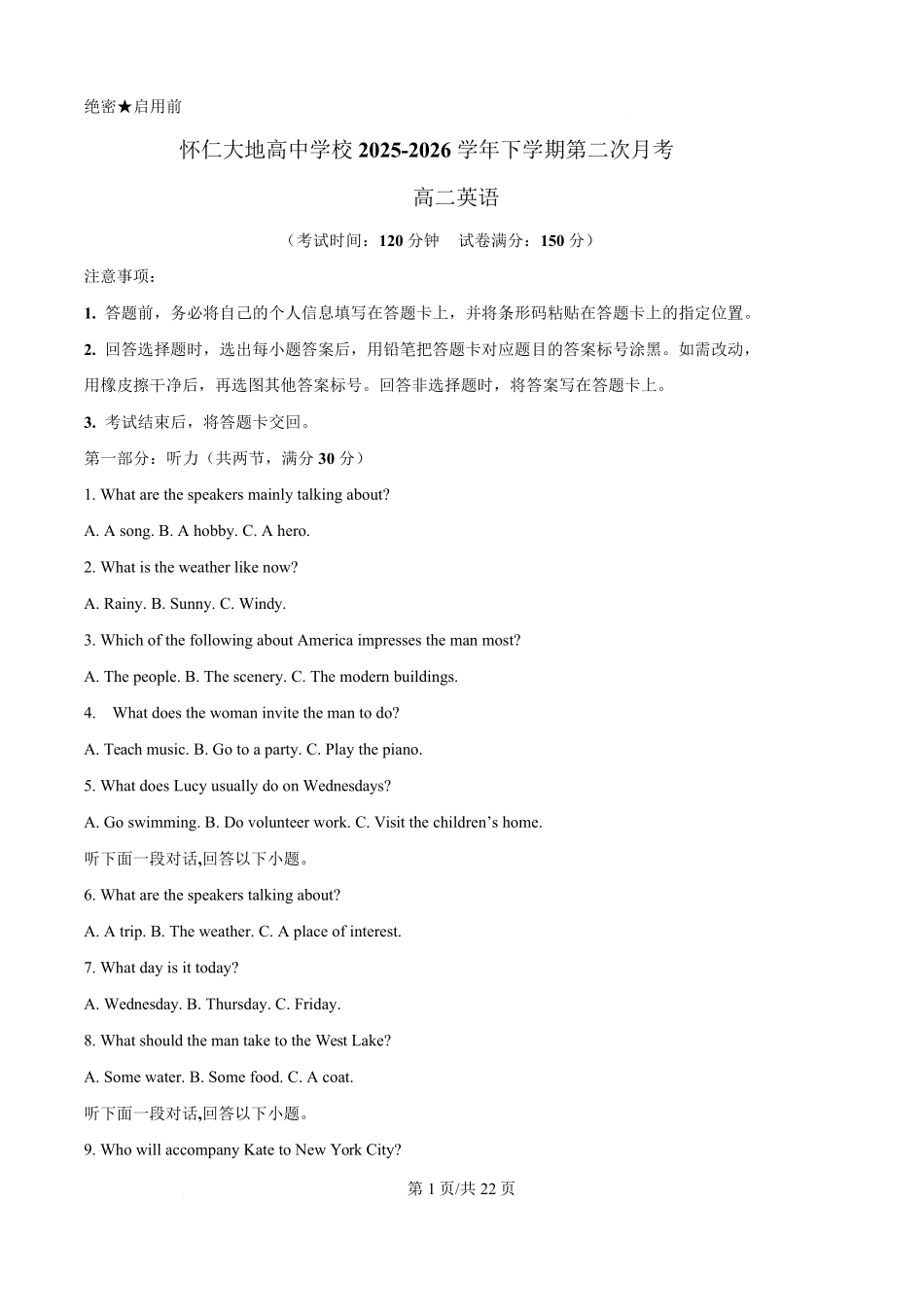山西朔州市怀仁市2025-2026学年高二下学期6月阶段检测试题英语含答案.pdf_第1页