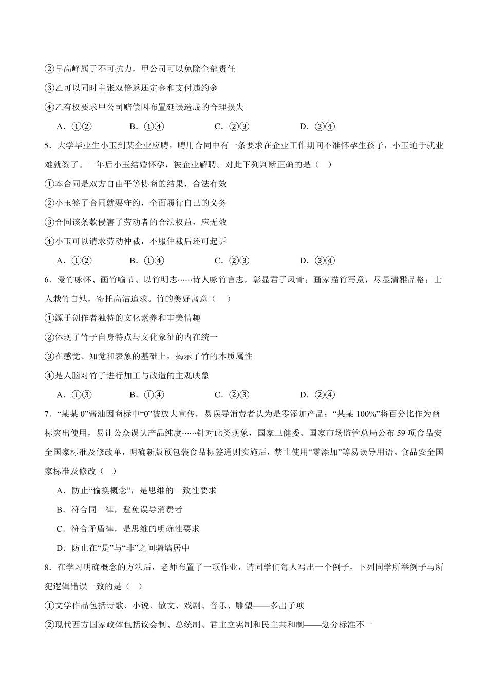 山西朔州市怀仁市2025-2026学年高二下学期6月阶段检测试题政治含答案.pdf_第2页